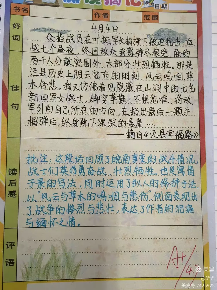 美文摘抄（一）